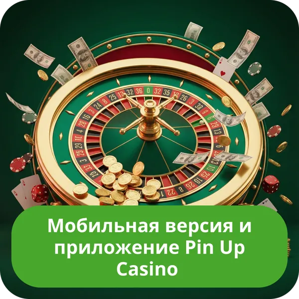 Мобильная версия и приложение Pin Up Casino